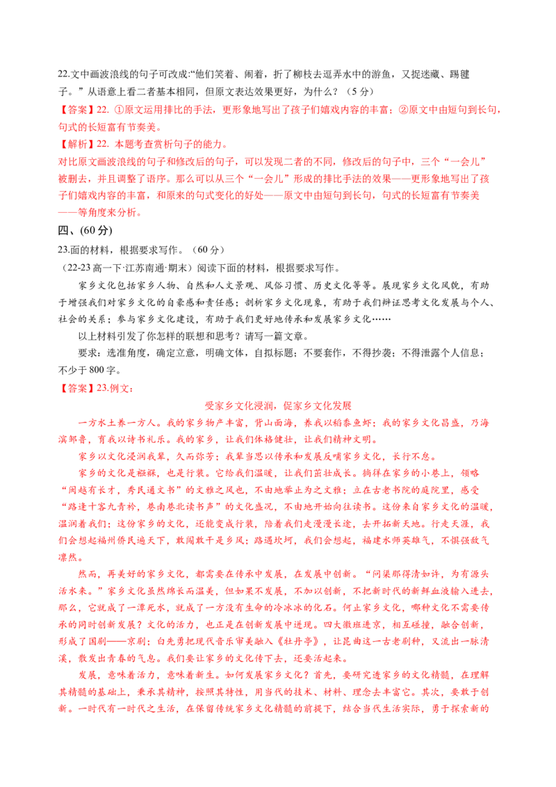 第四单元（A卷&middot;知识通关卷）教师版_高语_高中语文_必修上册_知识清单