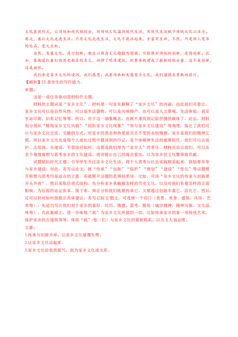 第四单元（A卷&middot;知识通关卷）教师版_高语_高中语文_必修上册_知识清单