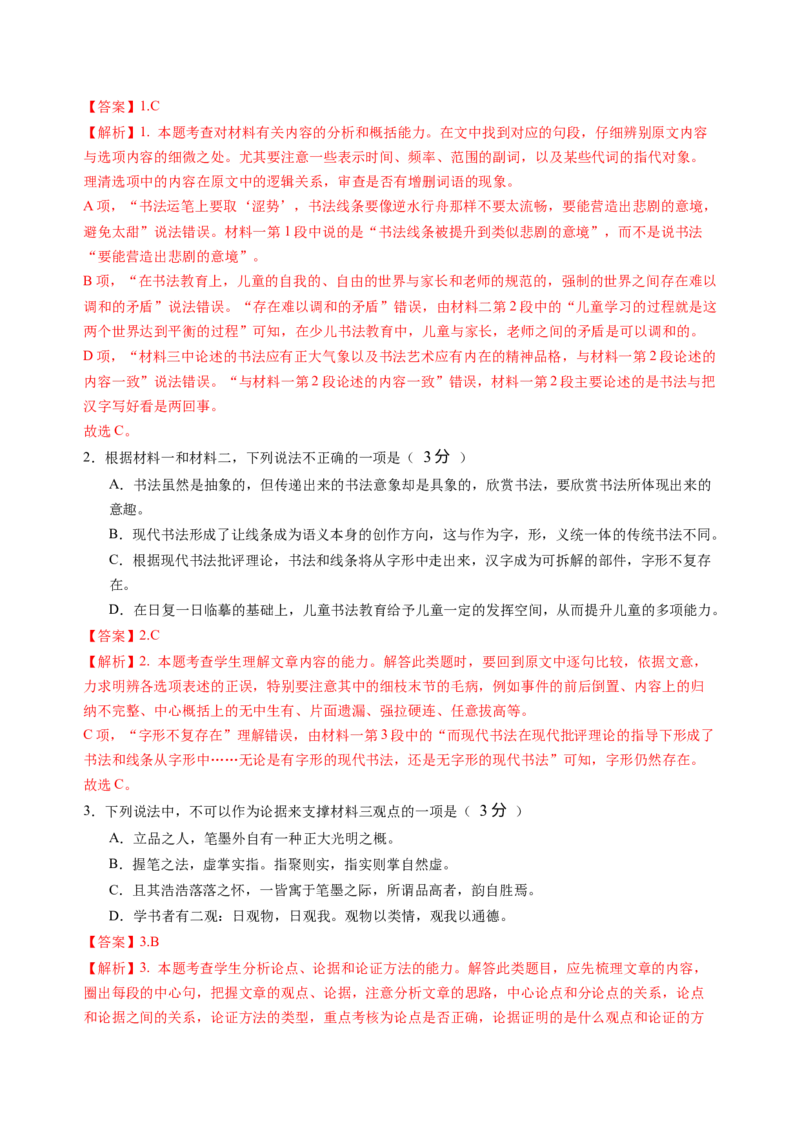 第四单元（A卷&middot;知识通关卷）教师版_高语_高中语文_必修上册_知识清单