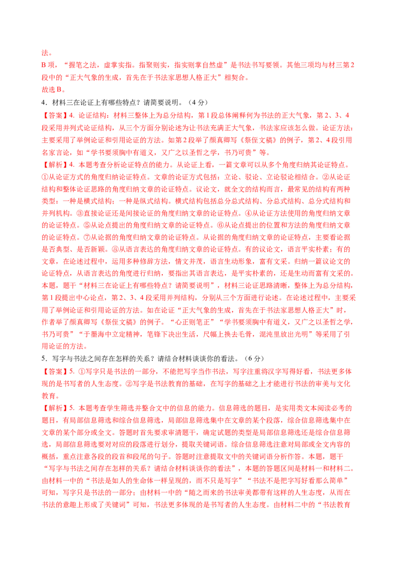 第四单元（A卷&middot;知识通关卷）教师版_高语_高中语文_必修上册_知识清单