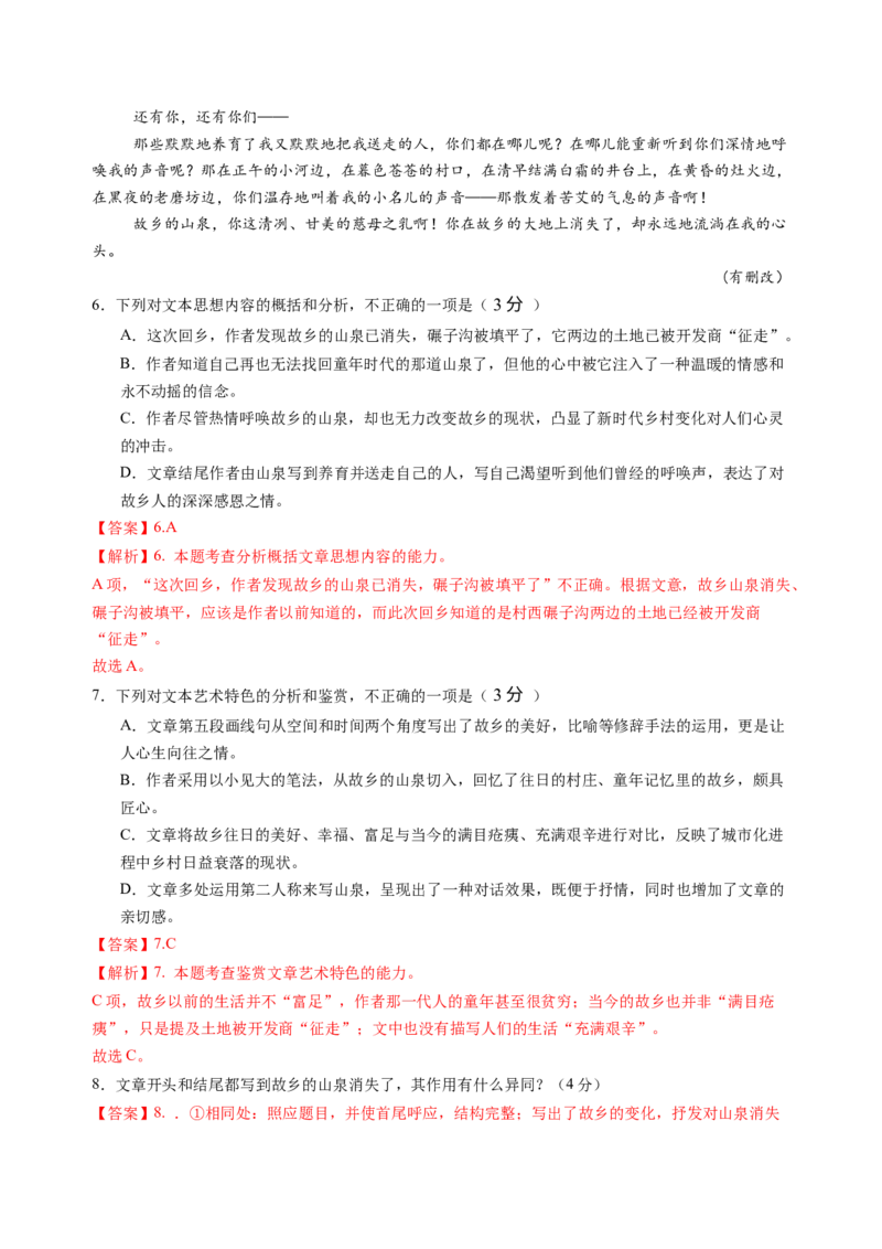 第四单元（A卷&middot;知识通关卷）教师版_高语_高中语文_必修上册_知识清单