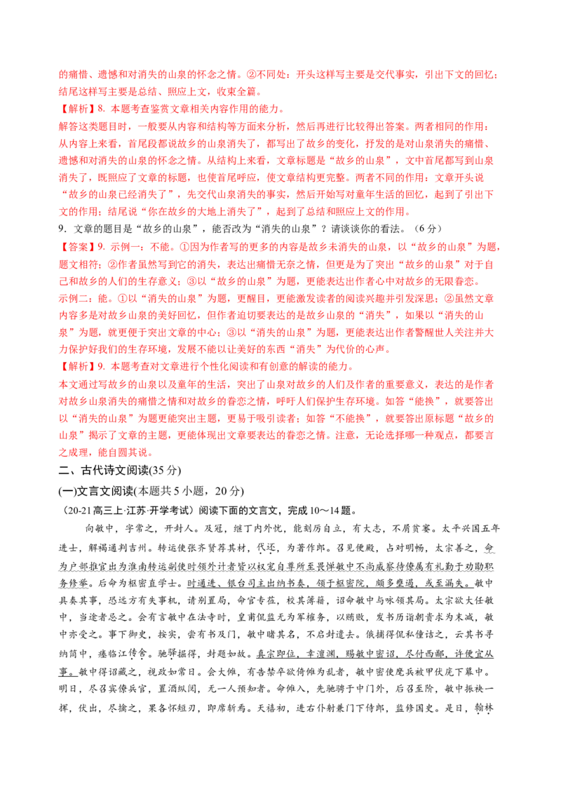 第四单元（A卷&middot;知识通关卷）教师版_高语_高中语文_必修上册_知识清单