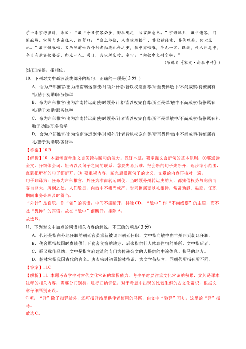 第四单元（A卷&middot;知识通关卷）教师版_高语_高中语文_必修上册_知识清单