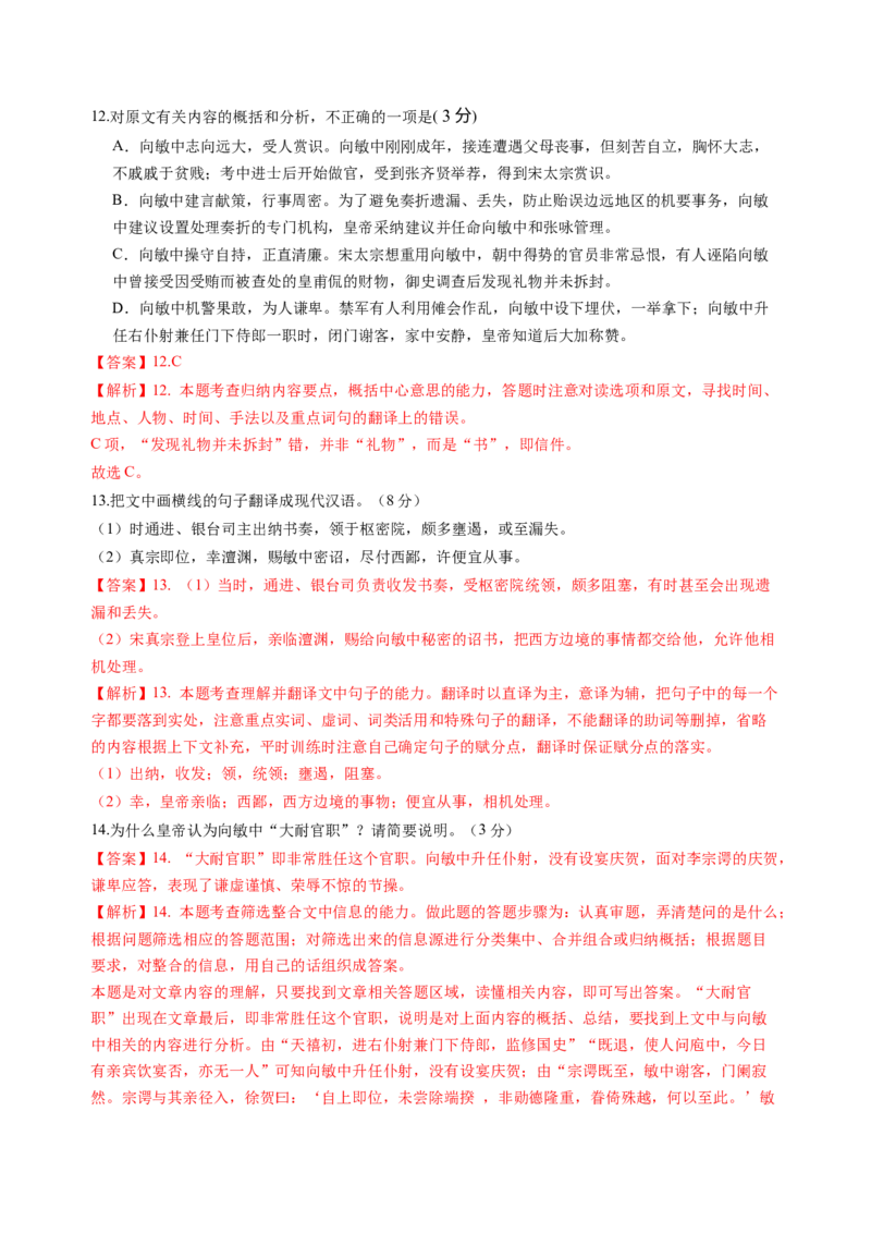 第四单元（A卷&middot;知识通关卷）教师版_高语_高中语文_必修上册_知识清单