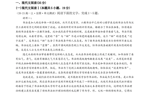 第四单元（A卷&middot;知识通关卷）教师版_高语_高中语文_必修上册_知识清单