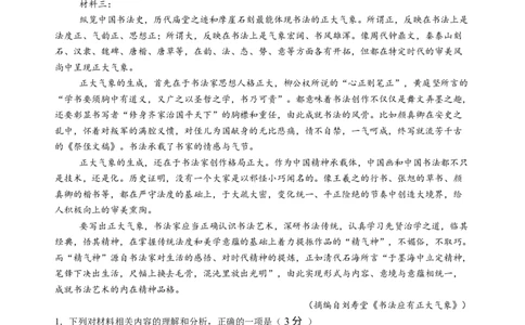 第四单元（A卷&middot;知识通关卷）教师版_高语_高中语文_必修上册_知识清单