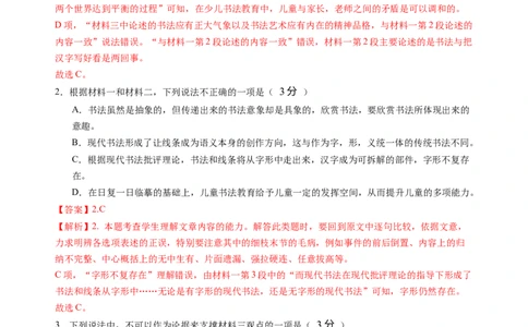 第四单元（A卷&middot;知识通关卷）教师版_高语_高中语文_必修上册_知识清单