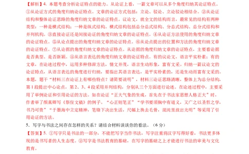 第四单元（A卷&middot;知识通关卷）教师版_高语_高中语文_必修上册_知识清单