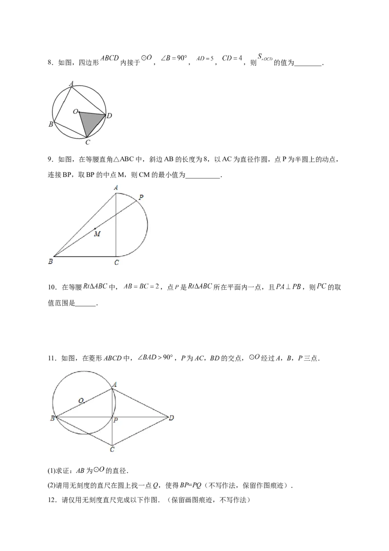 专题21直角对直径与直径对直角（原卷版）_初中数学人教版_9上-初中数学人教版_06习题试卷_5专项练习