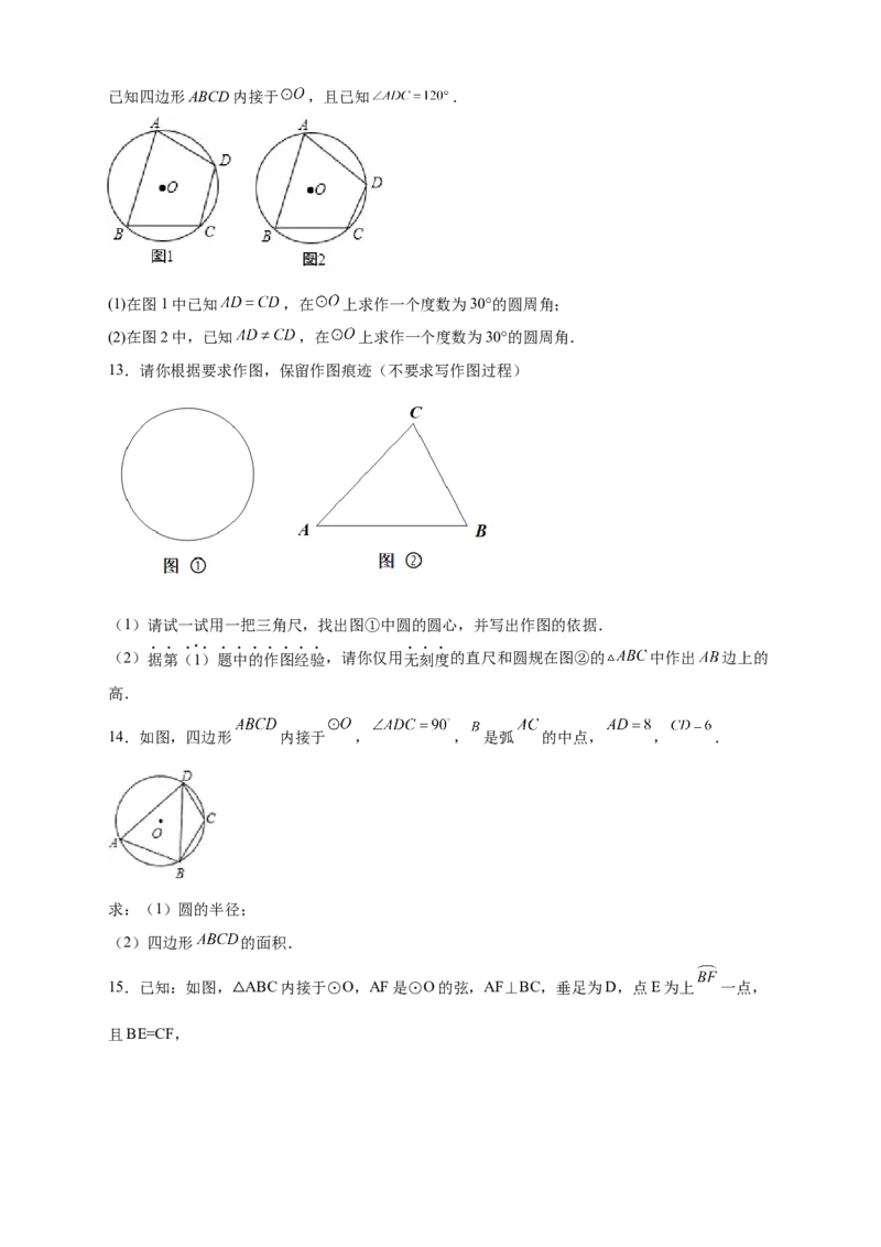 专题21直角对直径与直径对直角（原卷版）_初中数学人教版_9上-初中数学人教版_06习题试卷_5专项练习