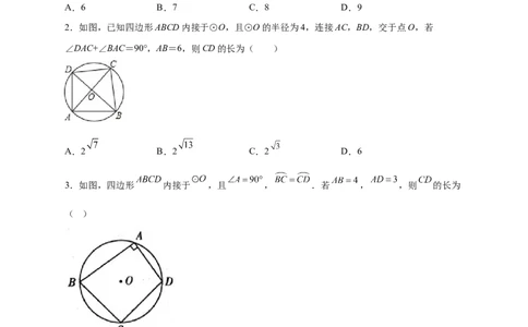 专题21直角对直径与直径对直角（原卷版）_初中数学人教版_9上-初中数学人教版_06习题试卷_5专项练习