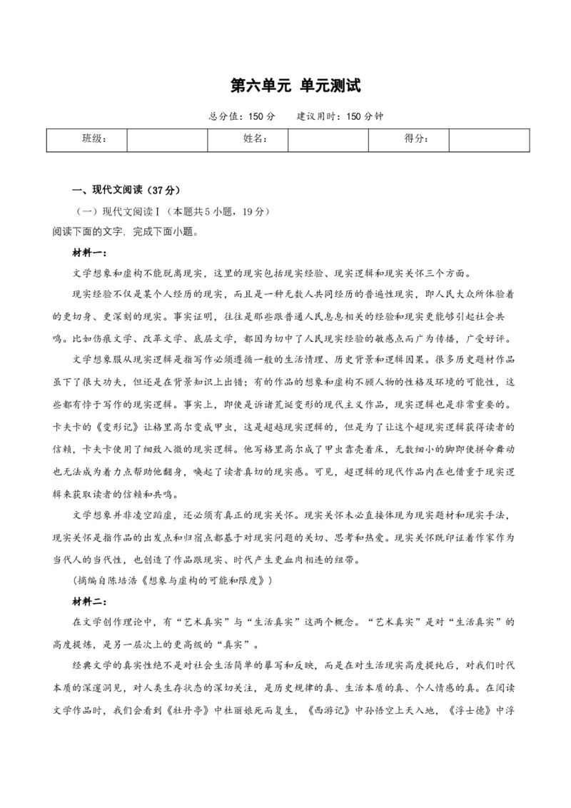 第六单元（单元测试）（原卷版）-（统编版必修下册）_高语_高中语文_必修下册_单元测试