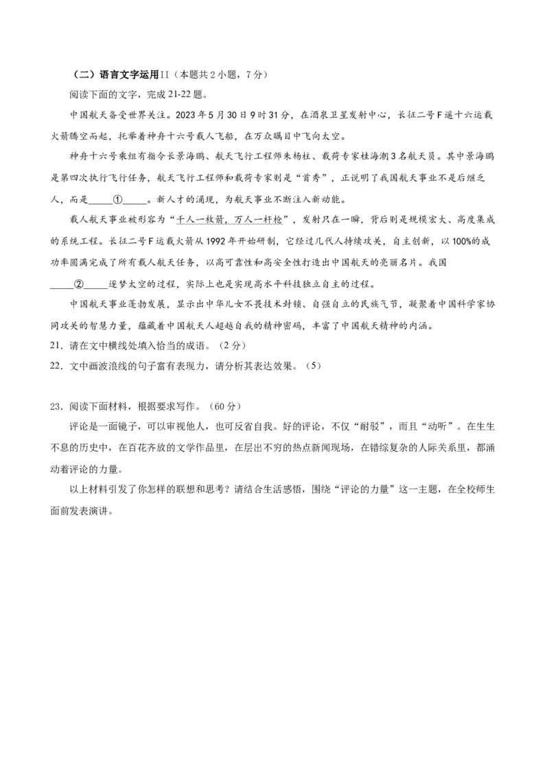 第六单元（单元测试）（原卷版）-（统编版必修下册）_高语_高中语文_必修下册_单元测试