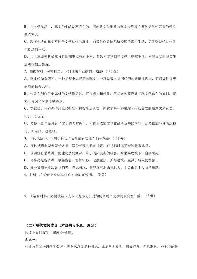 第六单元（单元测试）（原卷版）-（统编版必修下册）_高语_高中语文_必修下册_单元测试