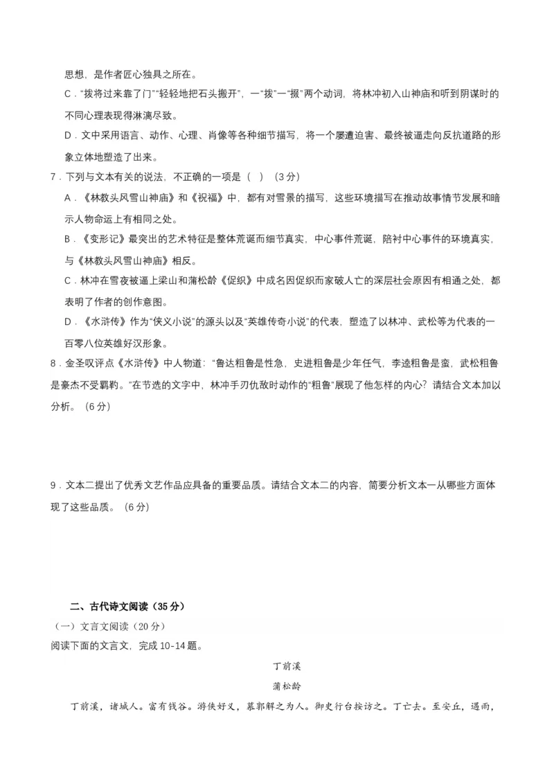 第六单元（单元测试）（原卷版）-（统编版必修下册）_高语_高中语文_必修下册_单元测试