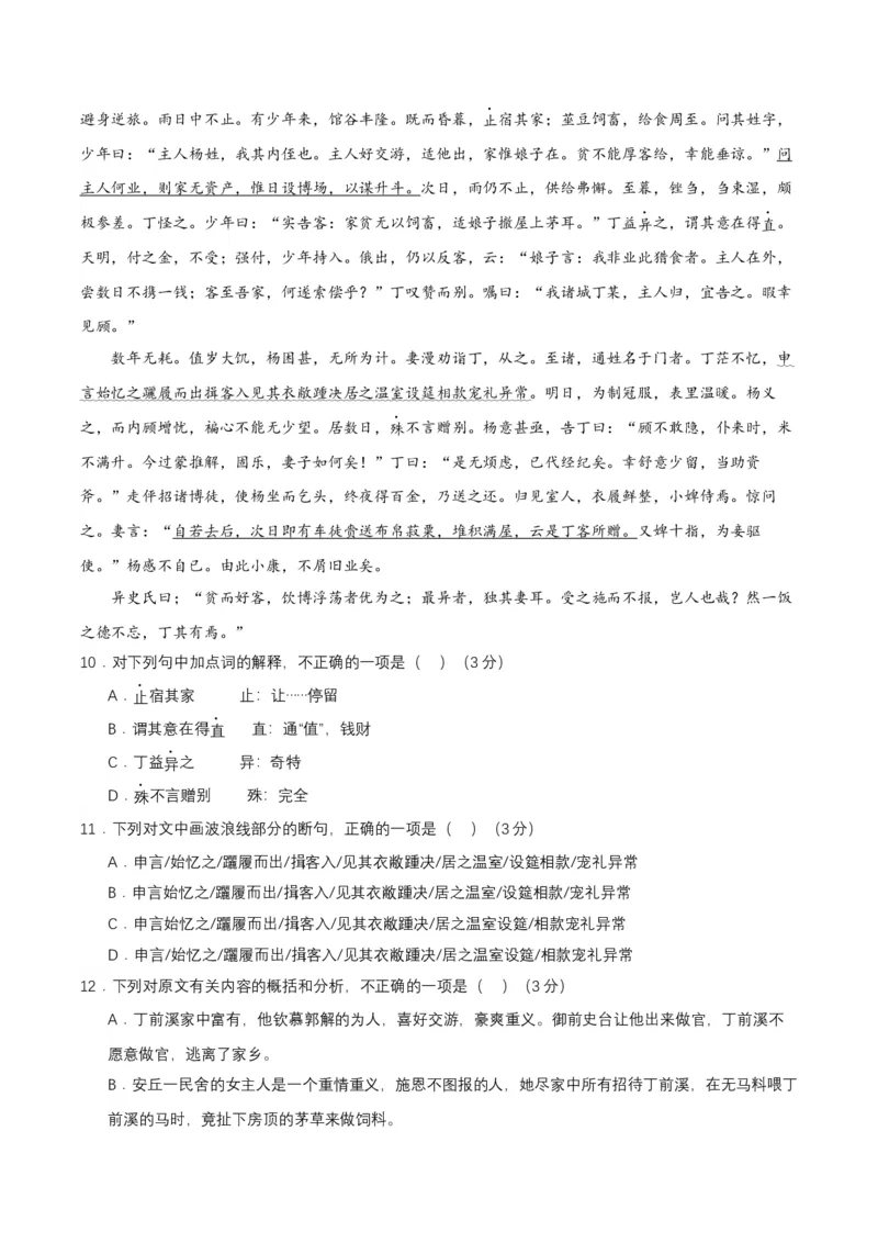 第六单元（单元测试）（原卷版）-（统编版必修下册）_高语_高中语文_必修下册_单元测试