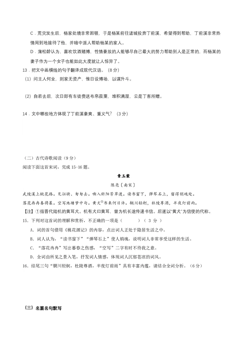 第六单元（单元测试）（原卷版）-（统编版必修下册）_高语_高中语文_必修下册_单元测试