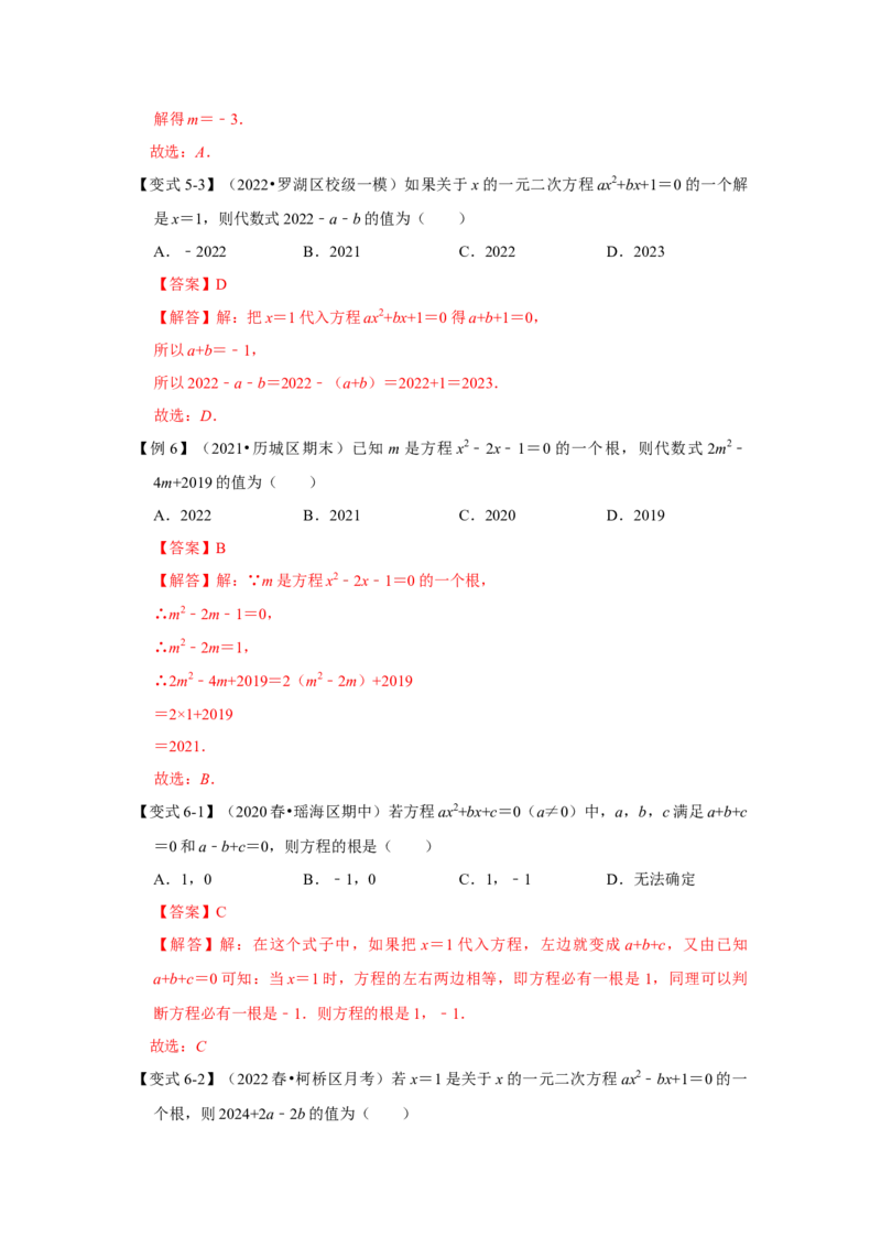 专题21.1一元二次方程（知识解读）-2022-2023学年九年级数学上册《同步考点解读&bull;专题训练》（人教版）_初中数学人教版_9上-初中数学人教版_07专项讲练
