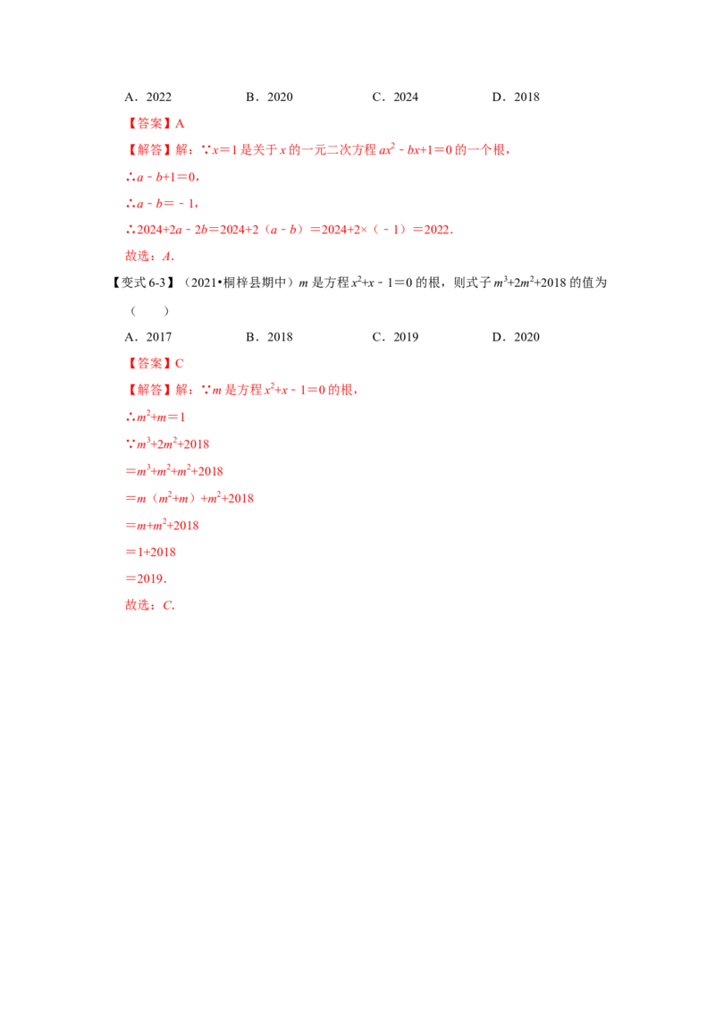 专题21.1一元二次方程（知识解读）-2022-2023学年九年级数学上册《同步考点解读&bull;专题训练》（人教版）_初中数学人教版_9上-初中数学人教版_07专项讲练
