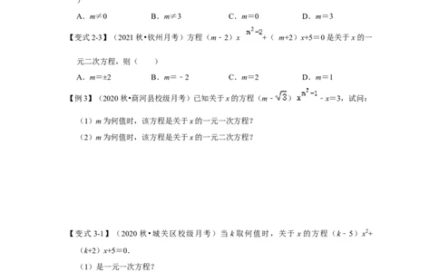 专题21.1一元二次方程（知识解读）-2022-2023学年九年级数学上册《同步考点解读&bull;专题训练》（人教版）_初中数学人教版_9上-初中数学人教版_07专项讲练