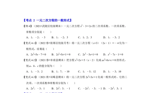 专题21.1一元二次方程（知识解读）-2022-2023学年九年级数学上册《同步考点解读&bull;专题训练》（人教版）_初中数学人教版_9上-初中数学人教版_07专项讲练