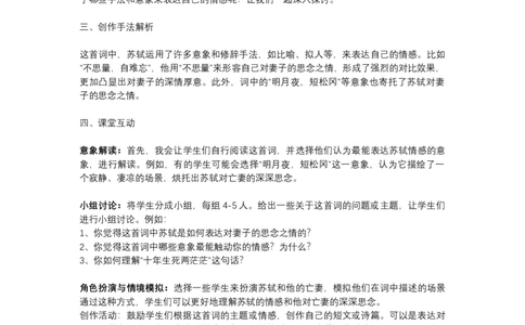 统编版高中语文选择性必修上册《江城子&middot;乙卯正月二十日夜记梦》试讲稿_高语_高中语文_必修上册_高中语文全套资料说课稿_3、新版本-高中语文试讲逐字稿（绿地工作室2024年）