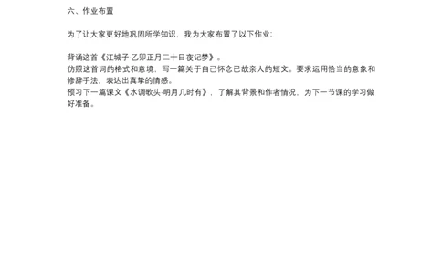统编版高中语文选择性必修上册《江城子&middot;乙卯正月二十日夜记梦》试讲稿_高语_高中语文_必修上册_高中语文全套资料说课稿_3、新版本-高中语文试讲逐字稿（绿地工作室2024年）