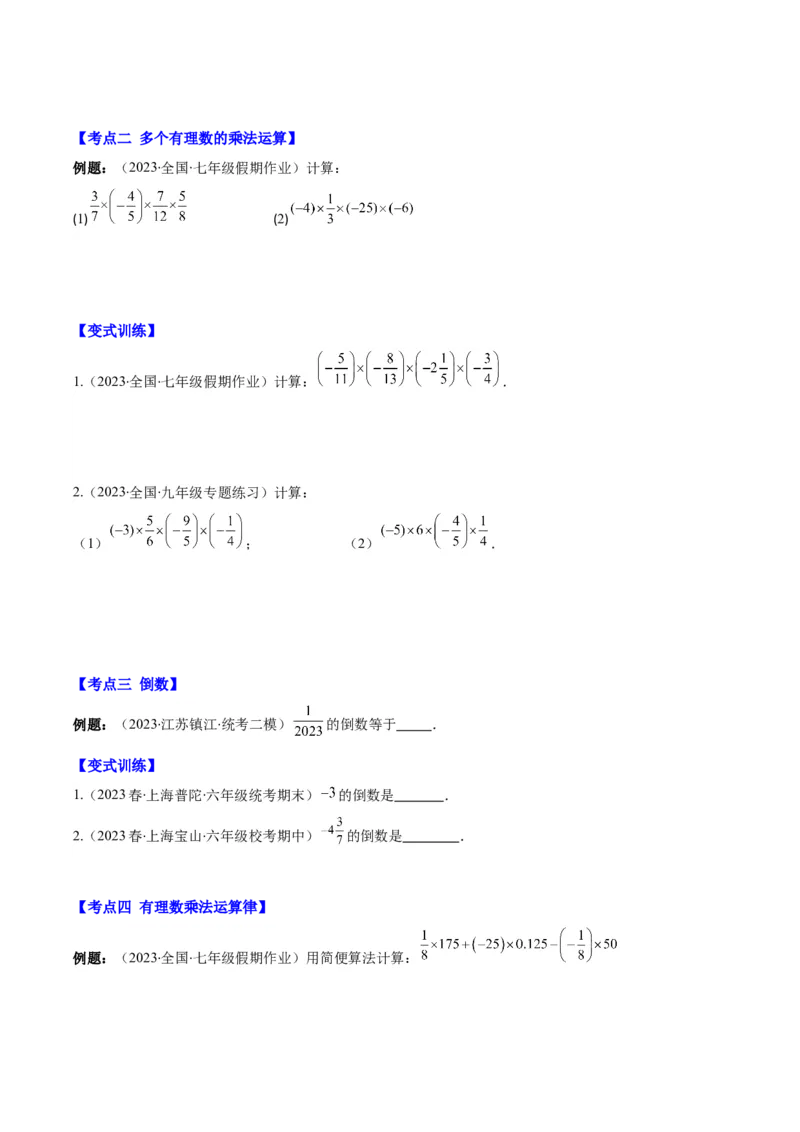 专题05有理数的乘除法之七大考点(原卷版)_初中数学人教版_7上-初中数学人教版_7上-初中数学人教版（旧版）赠送_07专项讲练