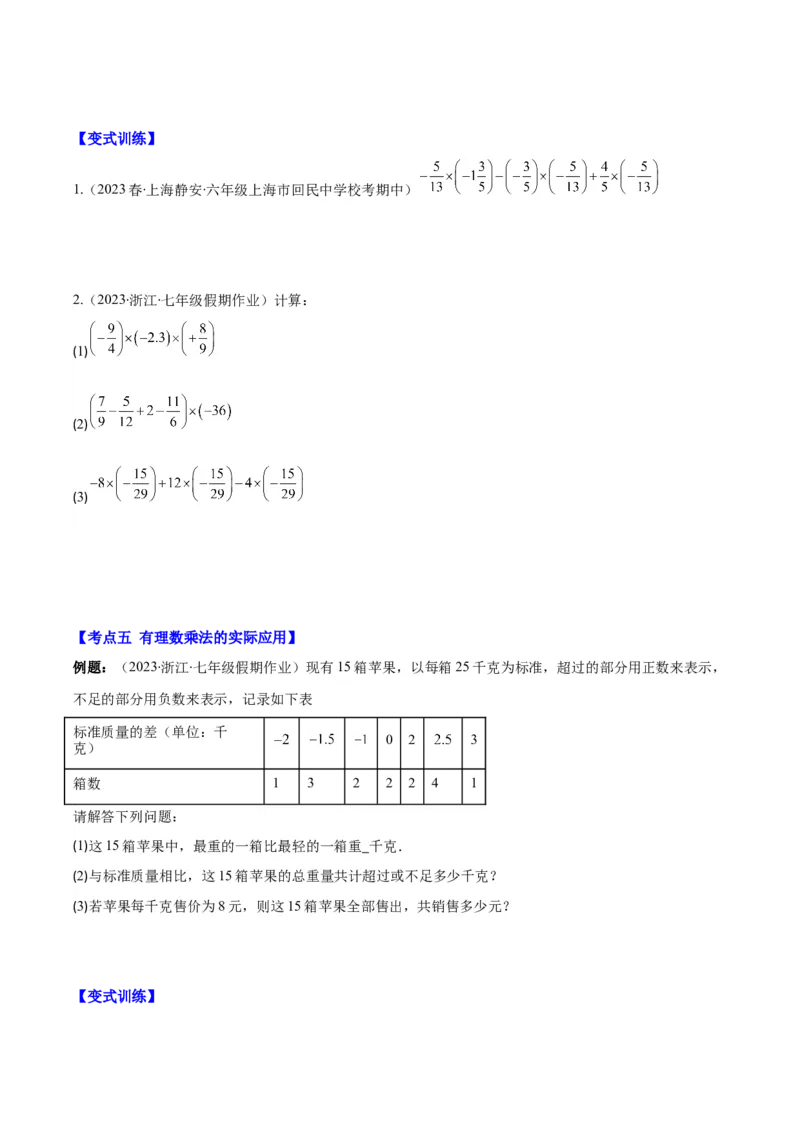 专题05有理数的乘除法之七大考点(原卷版)_初中数学人教版_7上-初中数学人教版_7上-初中数学人教版（旧版）赠送_07专项讲练
