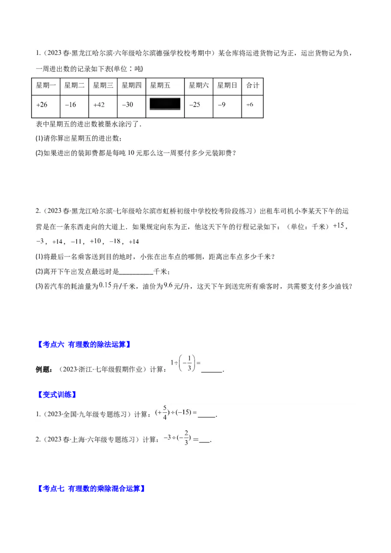 专题05有理数的乘除法之七大考点(原卷版)_初中数学人教版_7上-初中数学人教版_7上-初中数学人教版（旧版）赠送_07专项讲练