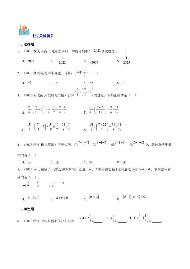 专题05有理数的乘除法之七大考点(原卷版)_初中数学人教版_7上-初中数学人教版_7上-初中数学人教版（旧版）赠送_07专项讲练