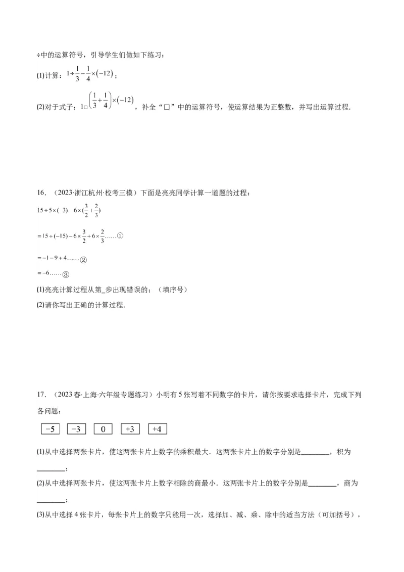 专题05有理数的乘除法之七大考点(原卷版)_初中数学人教版_7上-初中数学人教版_7上-初中数学人教版（旧版）赠送_07专项讲练