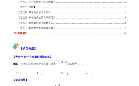 专题05有理数的乘除法之七大考点(原卷版)_初中数学人教版_7上-初中数学人教版_7上-初中数学人教版（旧版）赠送_07专项讲练