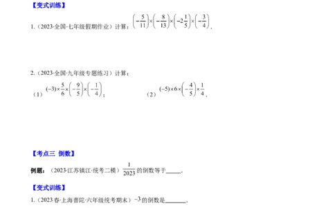 专题05有理数的乘除法之七大考点(原卷版)_初中数学人教版_7上-初中数学人教版_7上-初中数学人教版（旧版）赠送_07专项讲练