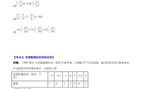 专题05有理数的乘除法之七大考点(原卷版)_初中数学人教版_7上-初中数学人教版_7上-初中数学人教版（旧版）赠送_07专项讲练