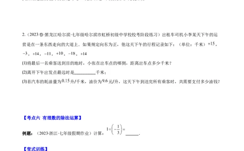 专题05有理数的乘除法之七大考点(原卷版)_初中数学人教版_7上-初中数学人教版_7上-初中数学人教版（旧版）赠送_07专项讲练