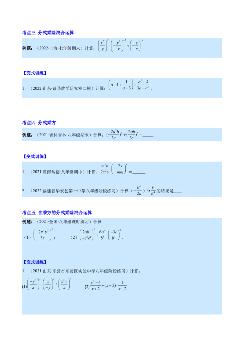 专题16分式的乘除混合运算(原卷版)（重点突围）_初中数学人教版_8上-初中数学人教版_旧版_07专项讲练_学霸满分八年级数学上册重难点专题提优训练（人教版）