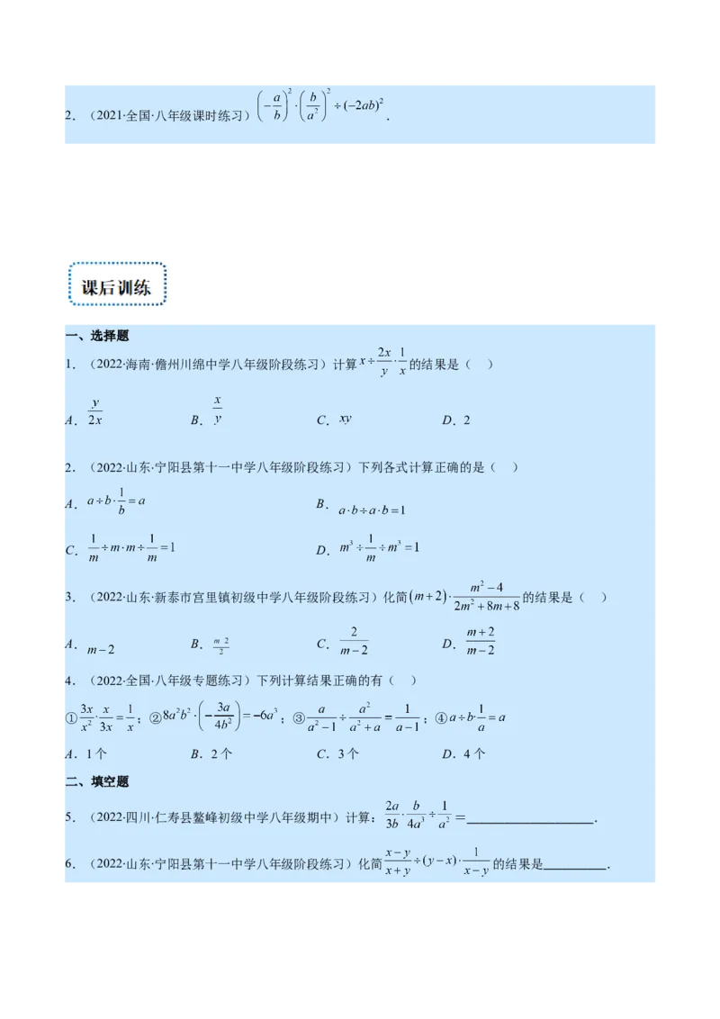 专题16分式的乘除混合运算(原卷版)（重点突围）_初中数学人教版_8上-初中数学人教版_旧版_07专项讲练_学霸满分八年级数学上册重难点专题提优训练（人教版）