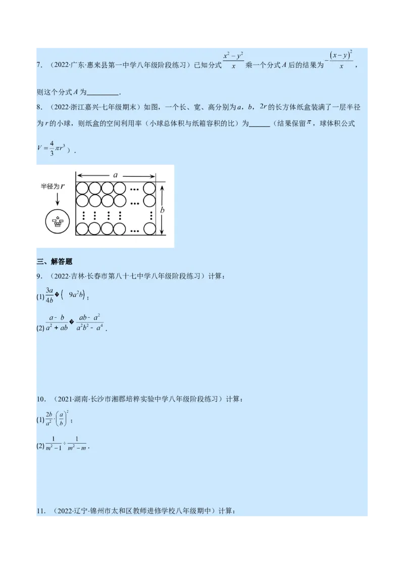 专题16分式的乘除混合运算(原卷版)（重点突围）_初中数学人教版_8上-初中数学人教版_旧版_07专项讲练_学霸满分八年级数学上册重难点专题提优训练（人教版）