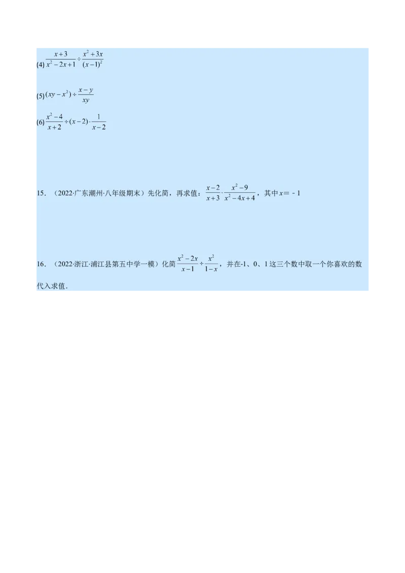 专题16分式的乘除混合运算(原卷版)（重点突围）_初中数学人教版_8上-初中数学人教版_旧版_07专项讲练_学霸满分八年级数学上册重难点专题提优训练（人教版）