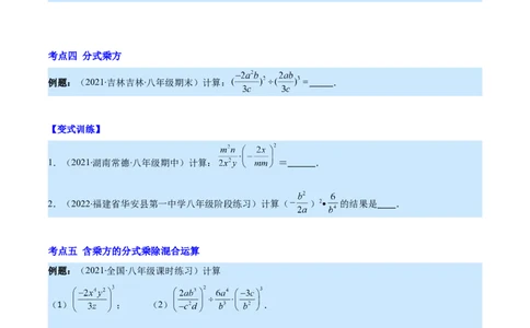 专题16分式的乘除混合运算(原卷版)（重点突围）_初中数学人教版_8上-初中数学人教版_旧版_07专项讲练_学霸满分八年级数学上册重难点专题提优训练（人教版）