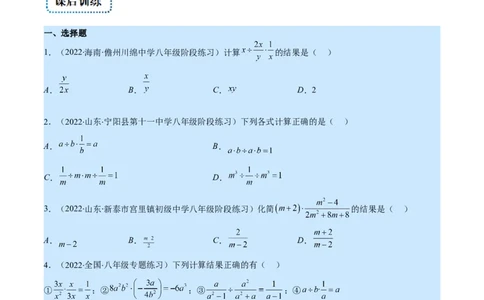 专题16分式的乘除混合运算(原卷版)（重点突围）_初中数学人教版_8上-初中数学人教版_旧版_07专项讲练_学霸满分八年级数学上册重难点专题提优训练（人教版）