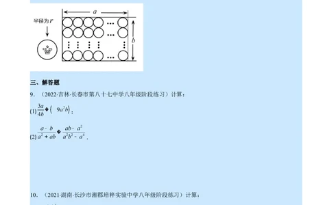 专题16分式的乘除混合运算(原卷版)（重点突围）_初中数学人教版_8上-初中数学人教版_旧版_07专项讲练_学霸满分八年级数学上册重难点专题提优训练（人教版）