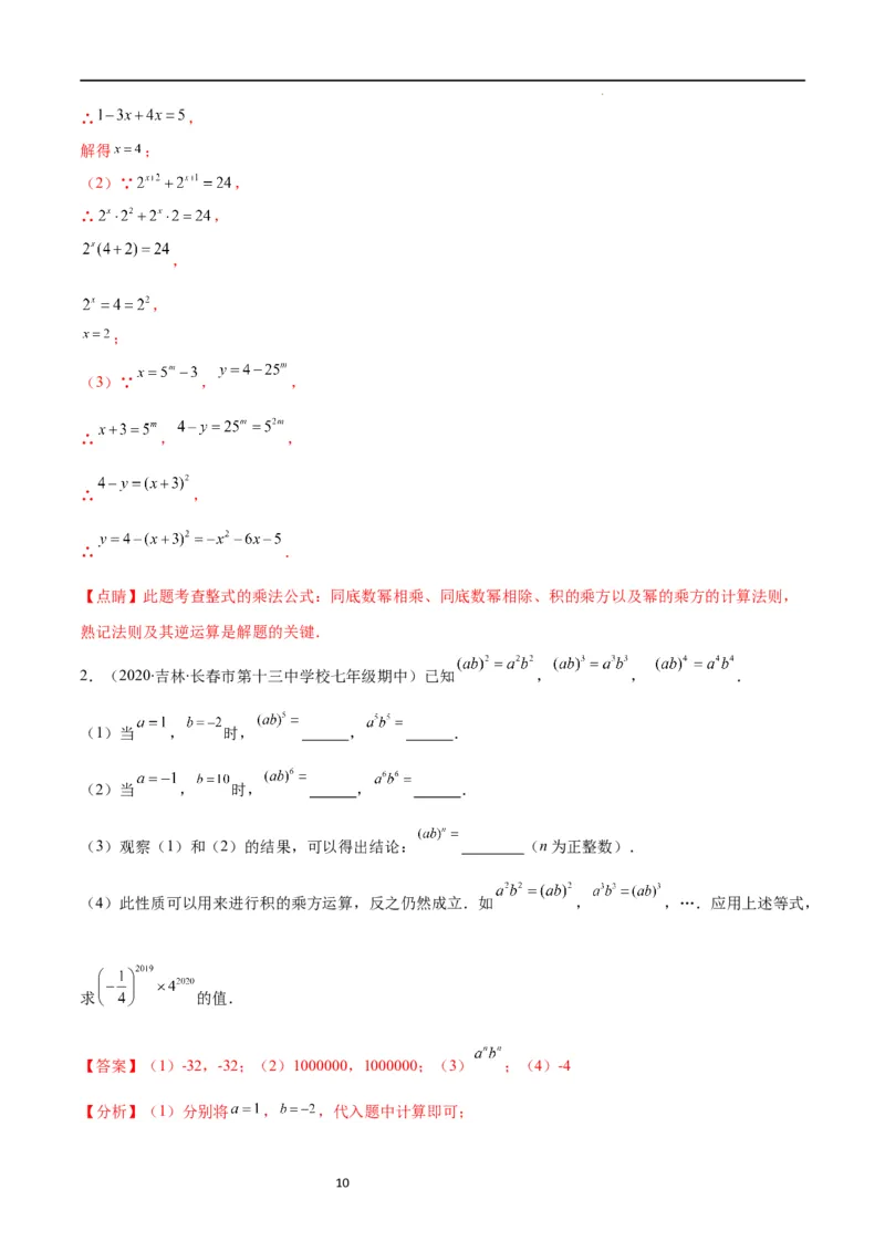 专题11同底数幂的乘法、幂的乘方、积的乘方(解析版)（重点突围）_初中数学人教版_8上-初中数学人教版_旧版_07专项讲练