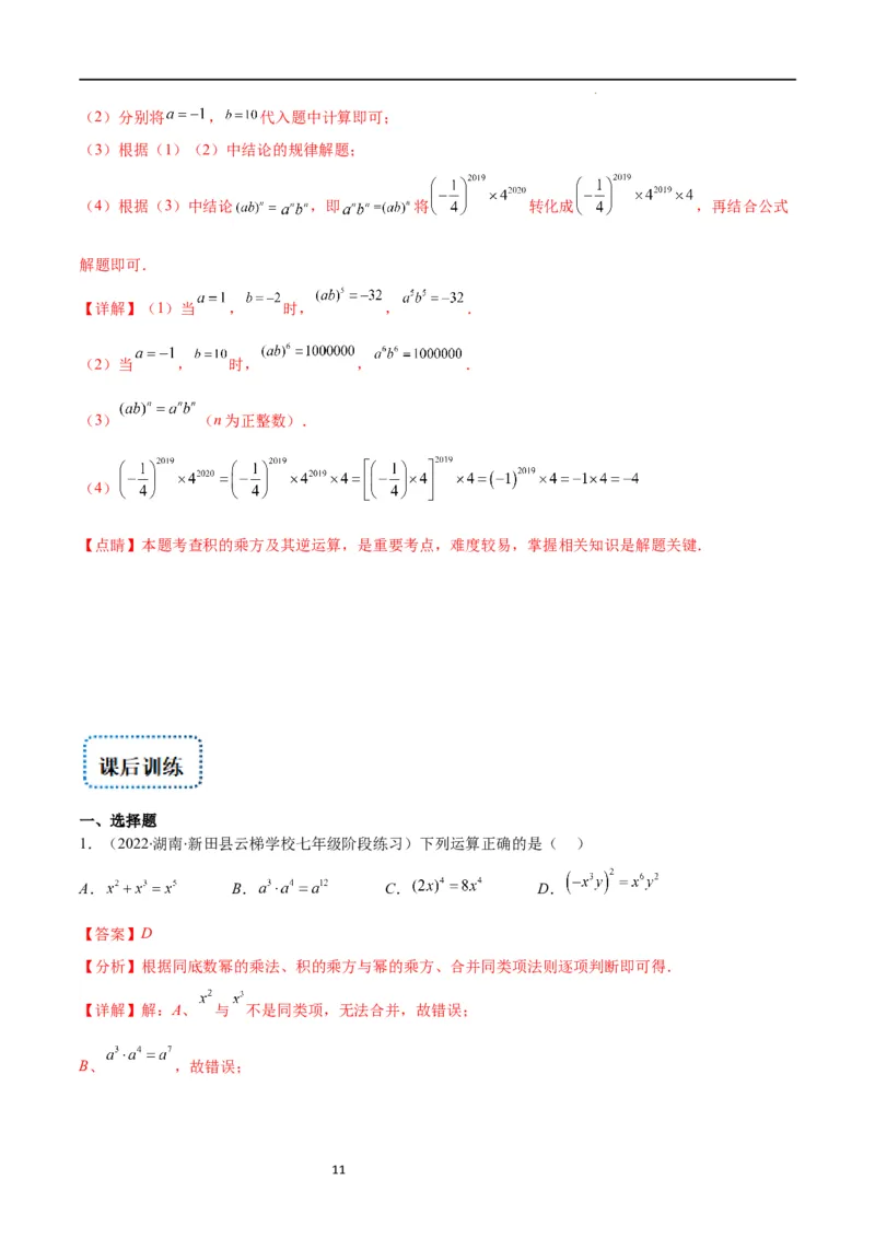 专题11同底数幂的乘法、幂的乘方、积的乘方(解析版)（重点突围）_初中数学人教版_8上-初中数学人教版_旧版_07专项讲练