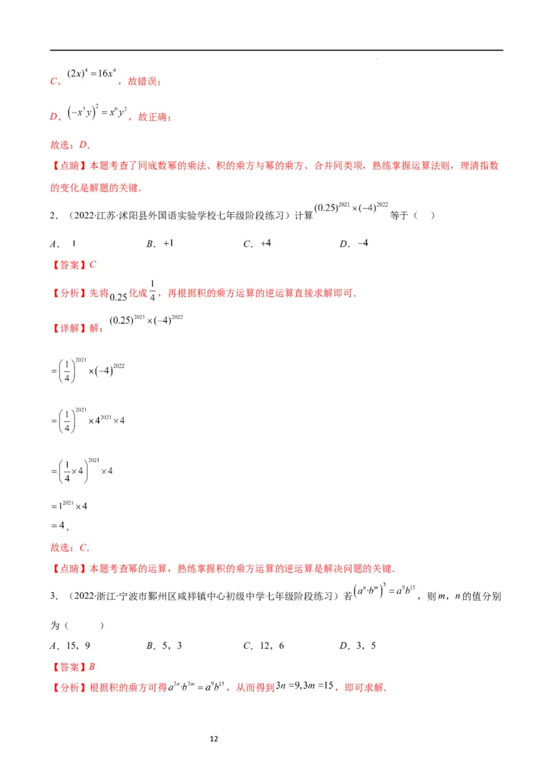 专题11同底数幂的乘法、幂的乘方、积的乘方(解析版)（重点突围）_初中数学人教版_8上-初中数学人教版_旧版_07专项讲练