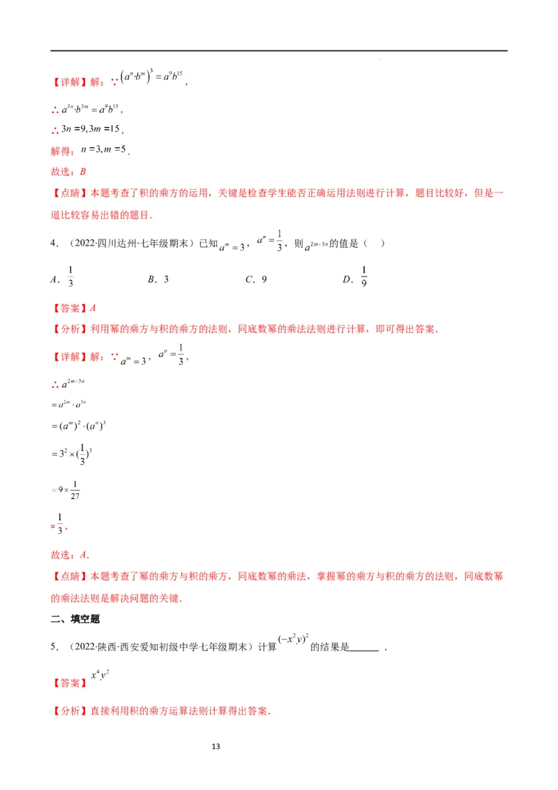 专题11同底数幂的乘法、幂的乘方、积的乘方(解析版)（重点突围）_初中数学人教版_8上-初中数学人教版_旧版_07专项讲练