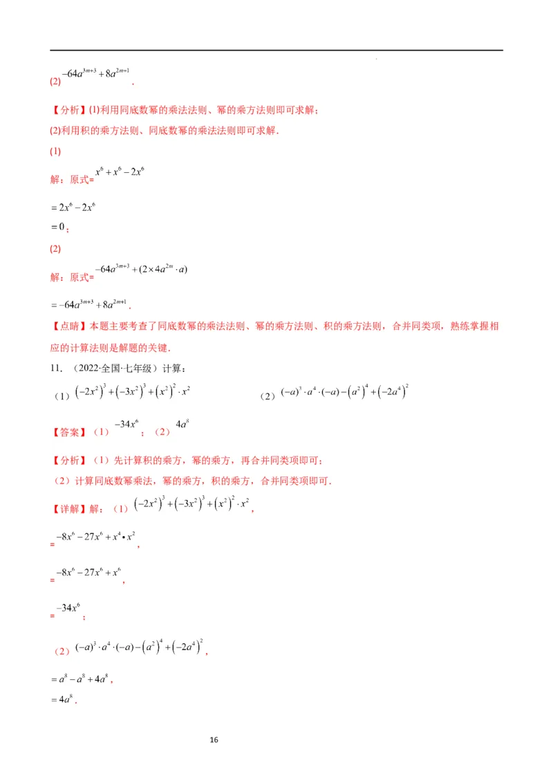 专题11同底数幂的乘法、幂的乘方、积的乘方(解析版)（重点突围）_初中数学人教版_8上-初中数学人教版_旧版_07专项讲练