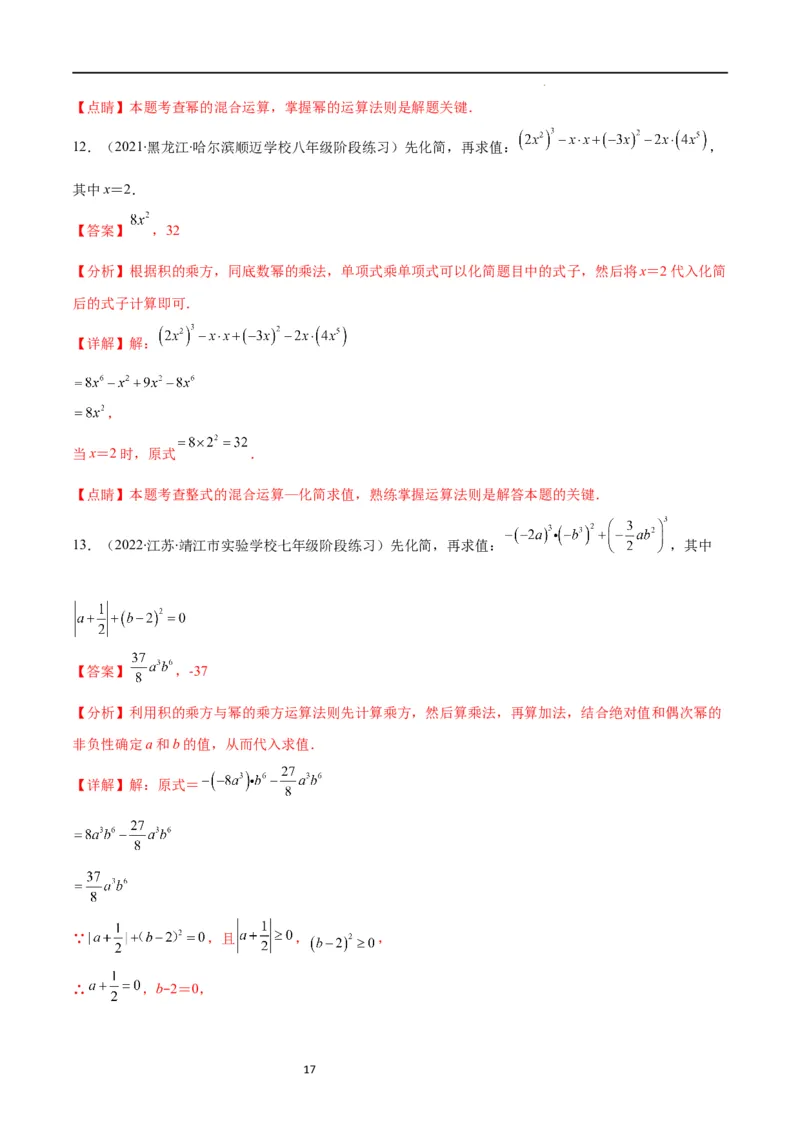 专题11同底数幂的乘法、幂的乘方、积的乘方(解析版)（重点突围）_初中数学人教版_8上-初中数学人教版_旧版_07专项讲练
