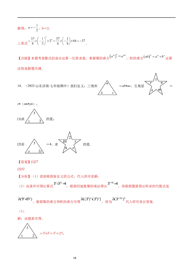 专题11同底数幂的乘法、幂的乘方、积的乘方(解析版)（重点突围）_初中数学人教版_8上-初中数学人教版_旧版_07专项讲练